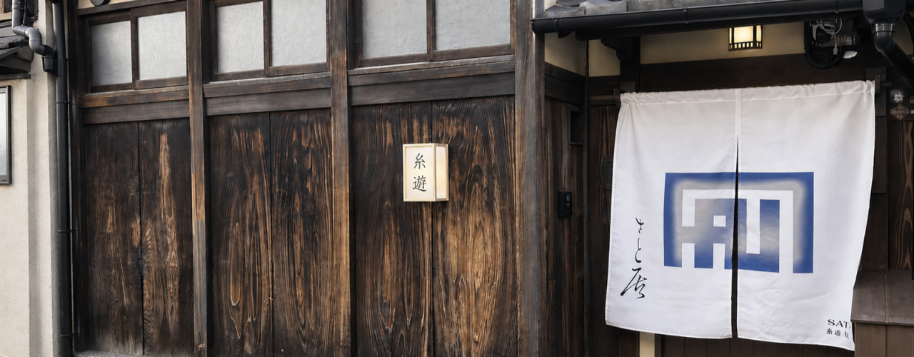 京一軒町家　さと居　糸遊（ITOYUFU）【赤ちゃんフレンドリー】