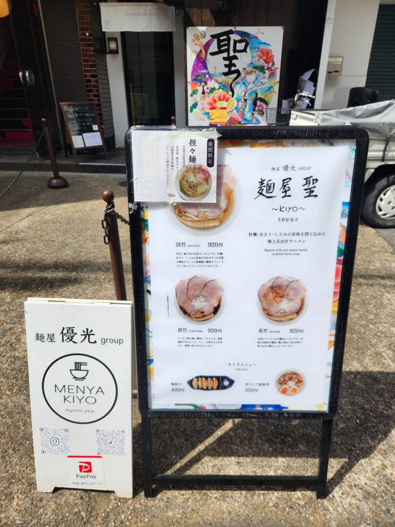 京都的拉麵店①
